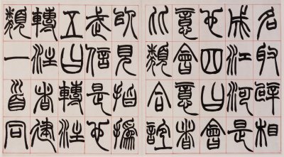 图片[7]-Zhao Zhiqian’s Commentary on Seal Script-China Archive